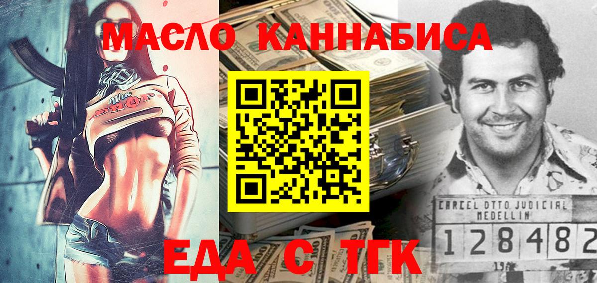Еда ТГК конопля Зеленодольск