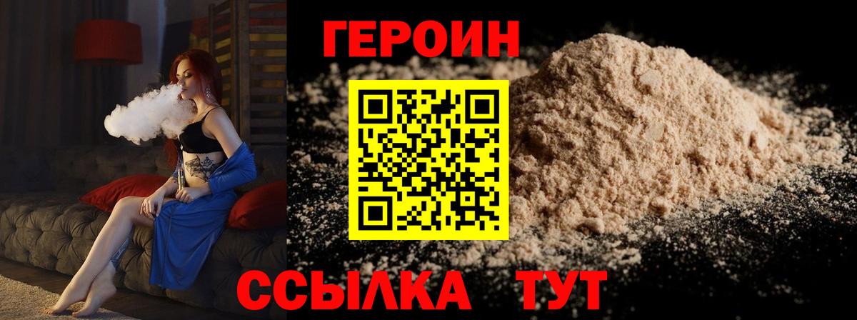 Героин Heroin Зеленодольск