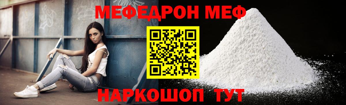 МЕФ мяу мяу  Вход с VPN  МЕФ  Зеленодольск  магазин    МЯУ-МЯУ мука 