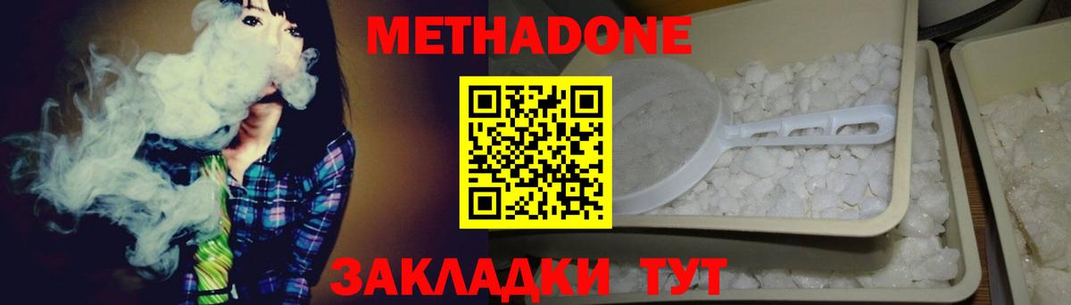 Метадон белоснежный Зеленодольск