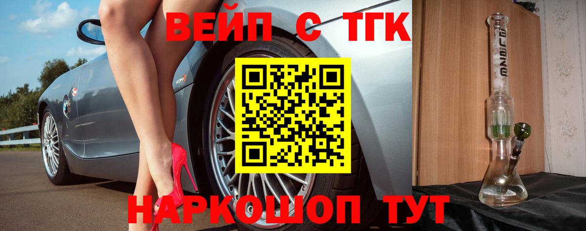 ТГК вейп  Вход с VPN  Зеленодольск  Дистиллят ТГК вейп 